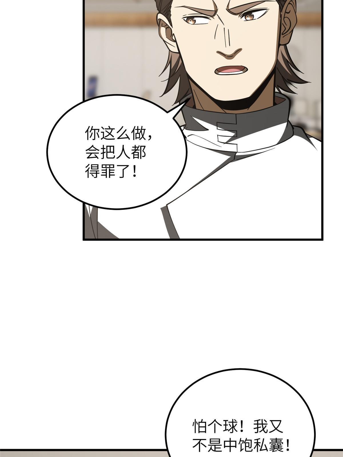 181 既得利益者15