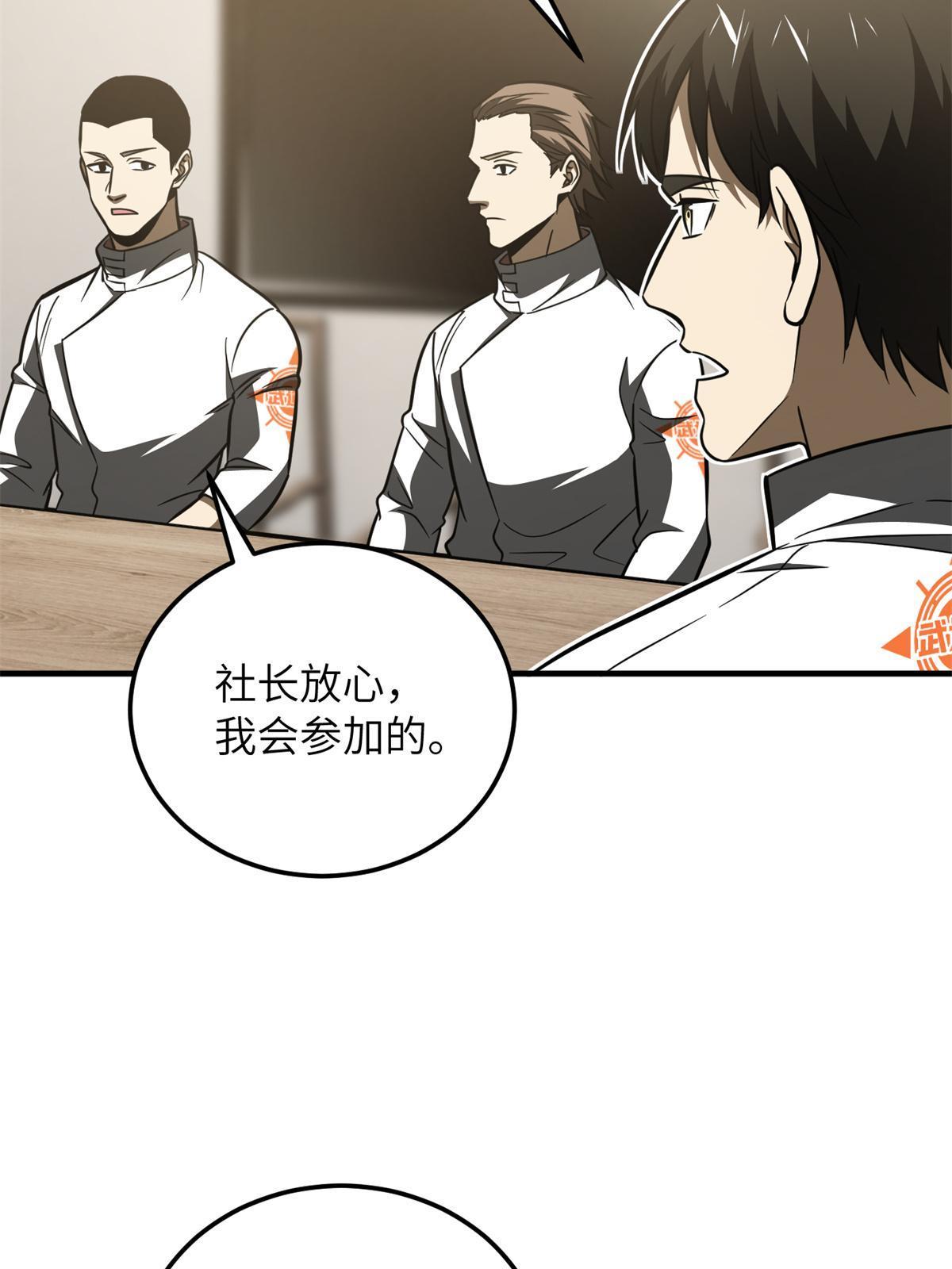 172 武道社的矛盾83