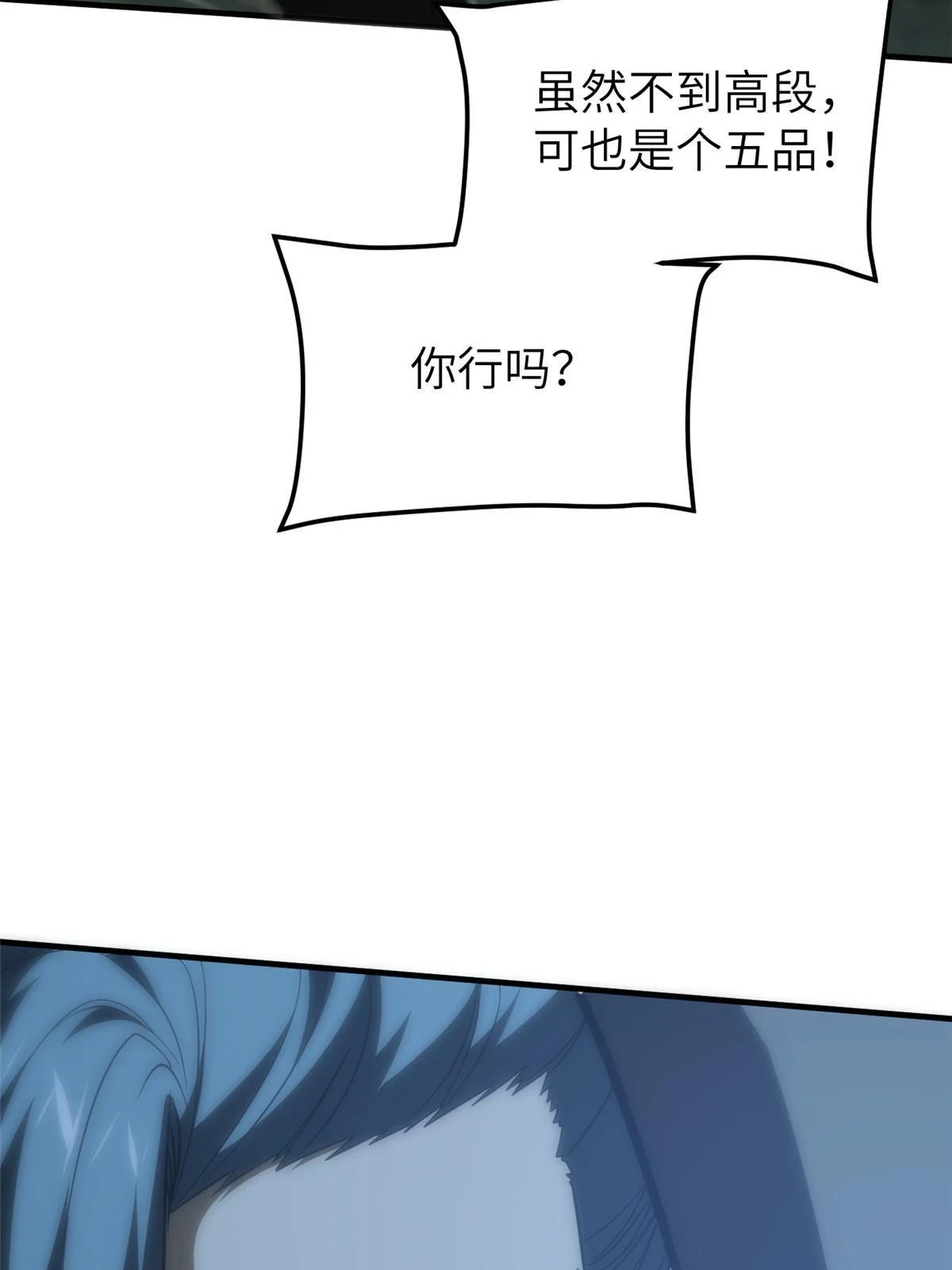 189 统领级强者29