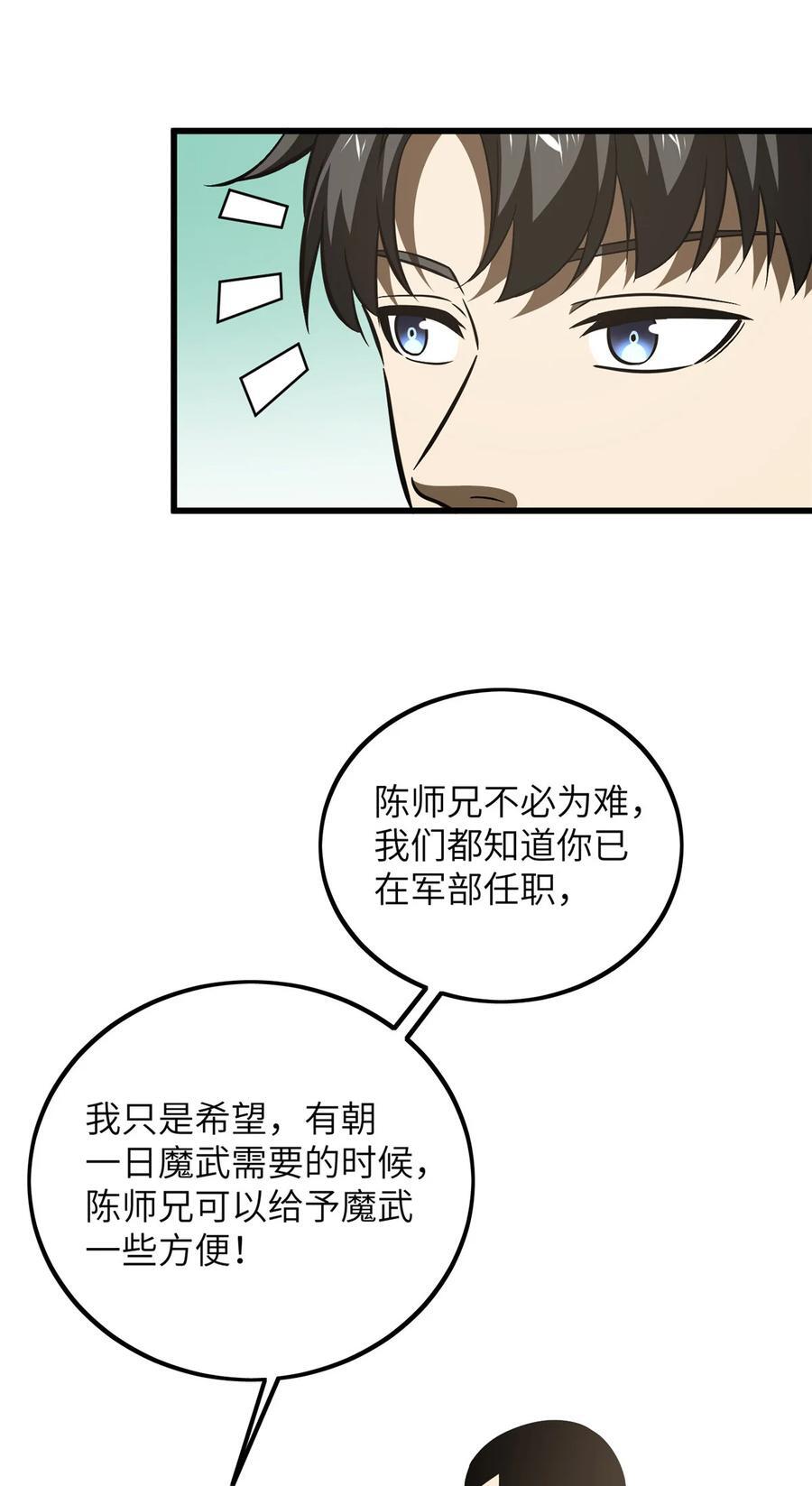 223 一切为了魔武38
