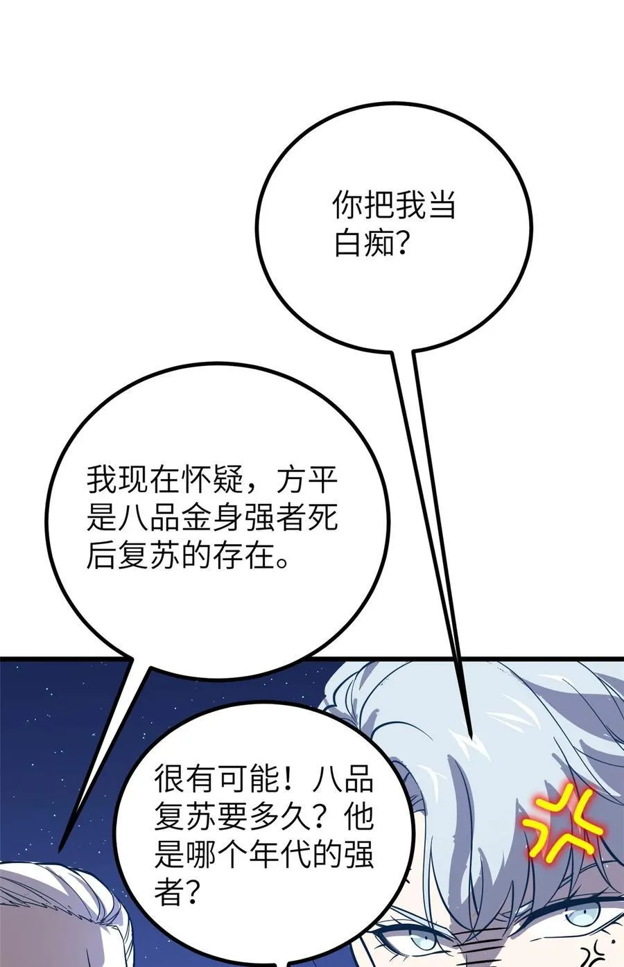 244 金骨蜕变26