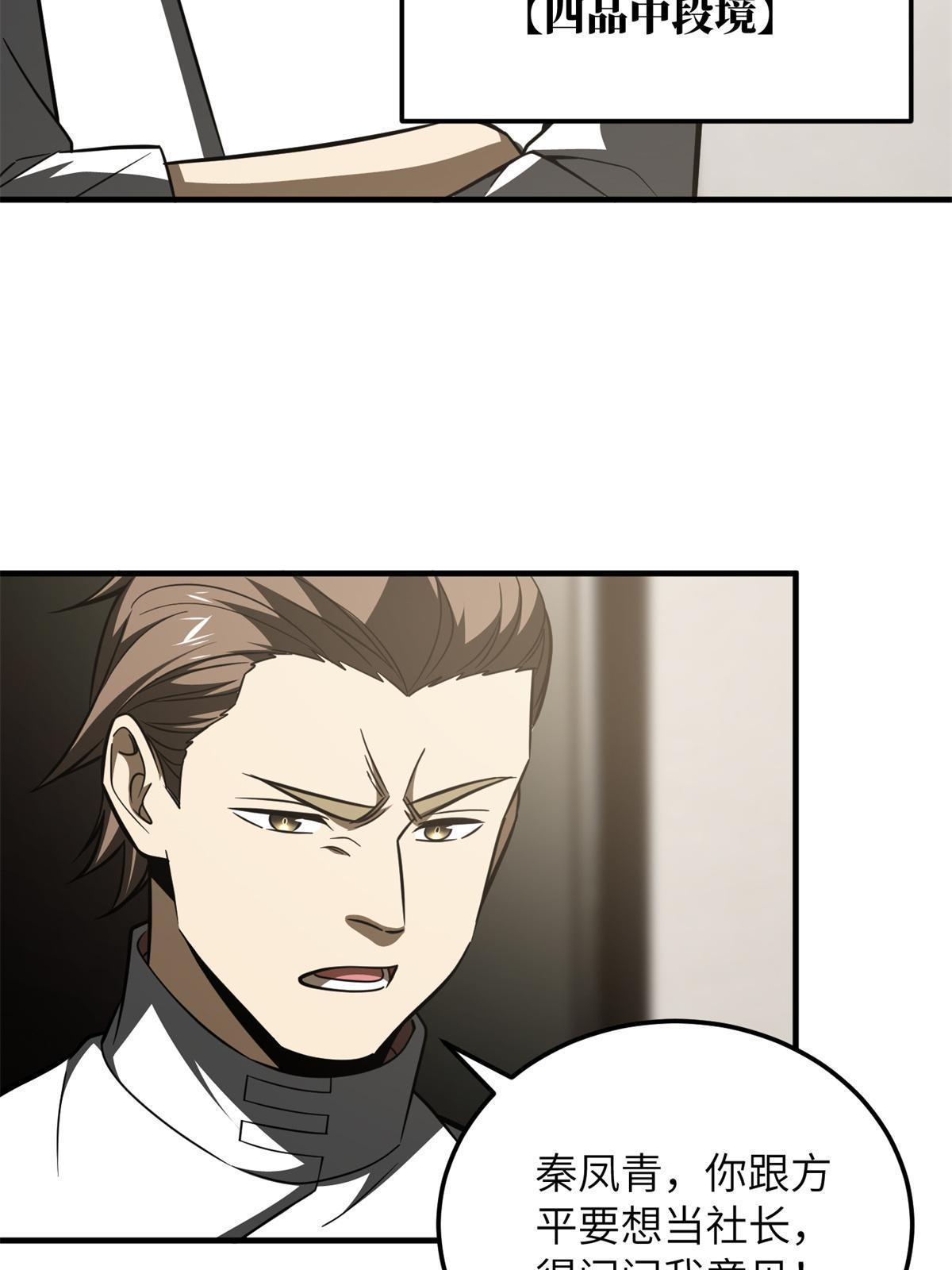 172 武道社的矛盾59