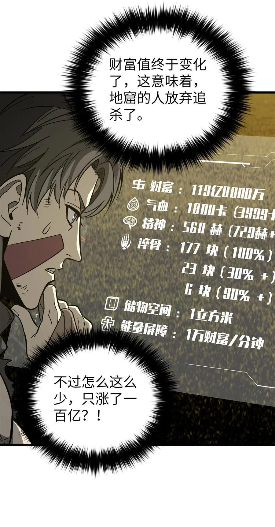 241 乱糟糟的巨柳城38