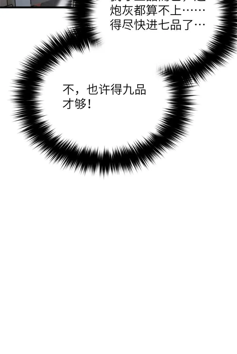 244 金骨蜕变44
