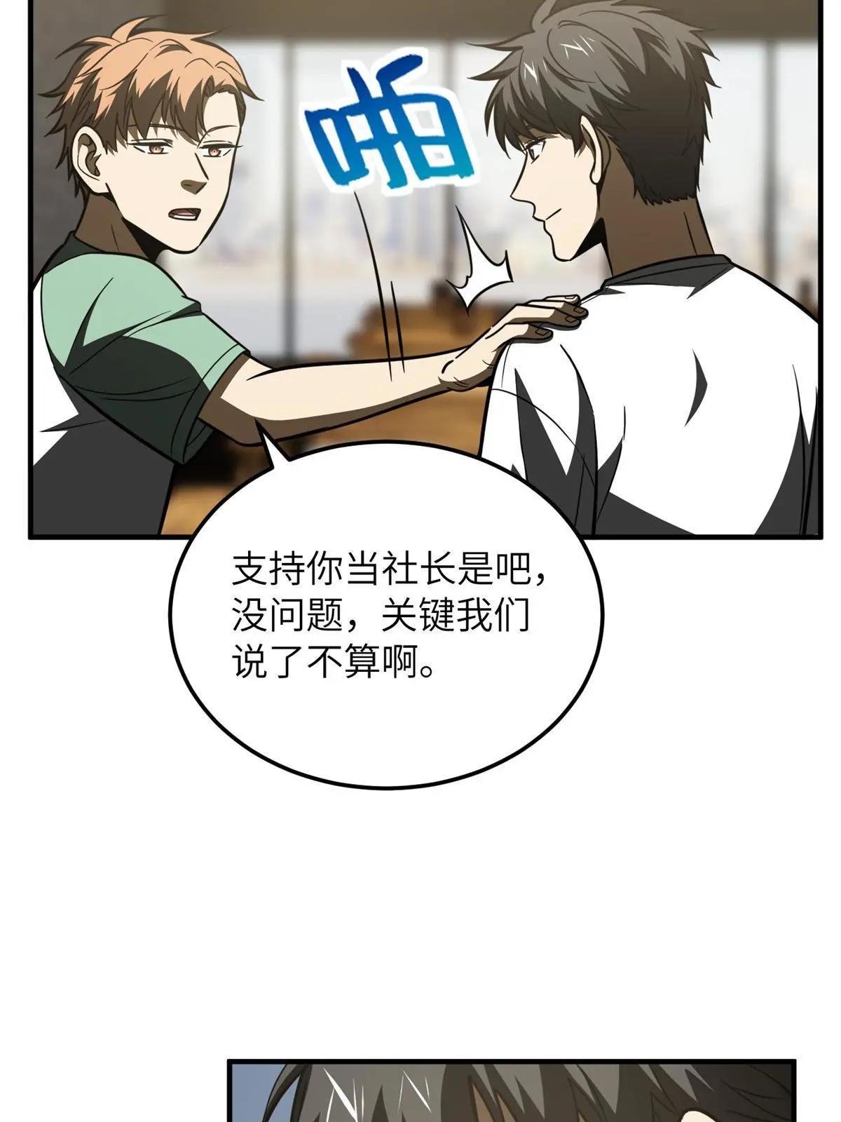 172 武道社的矛盾24