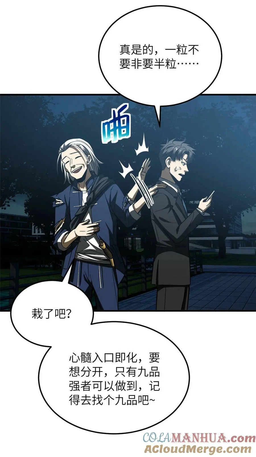 207 荡寇刀24
