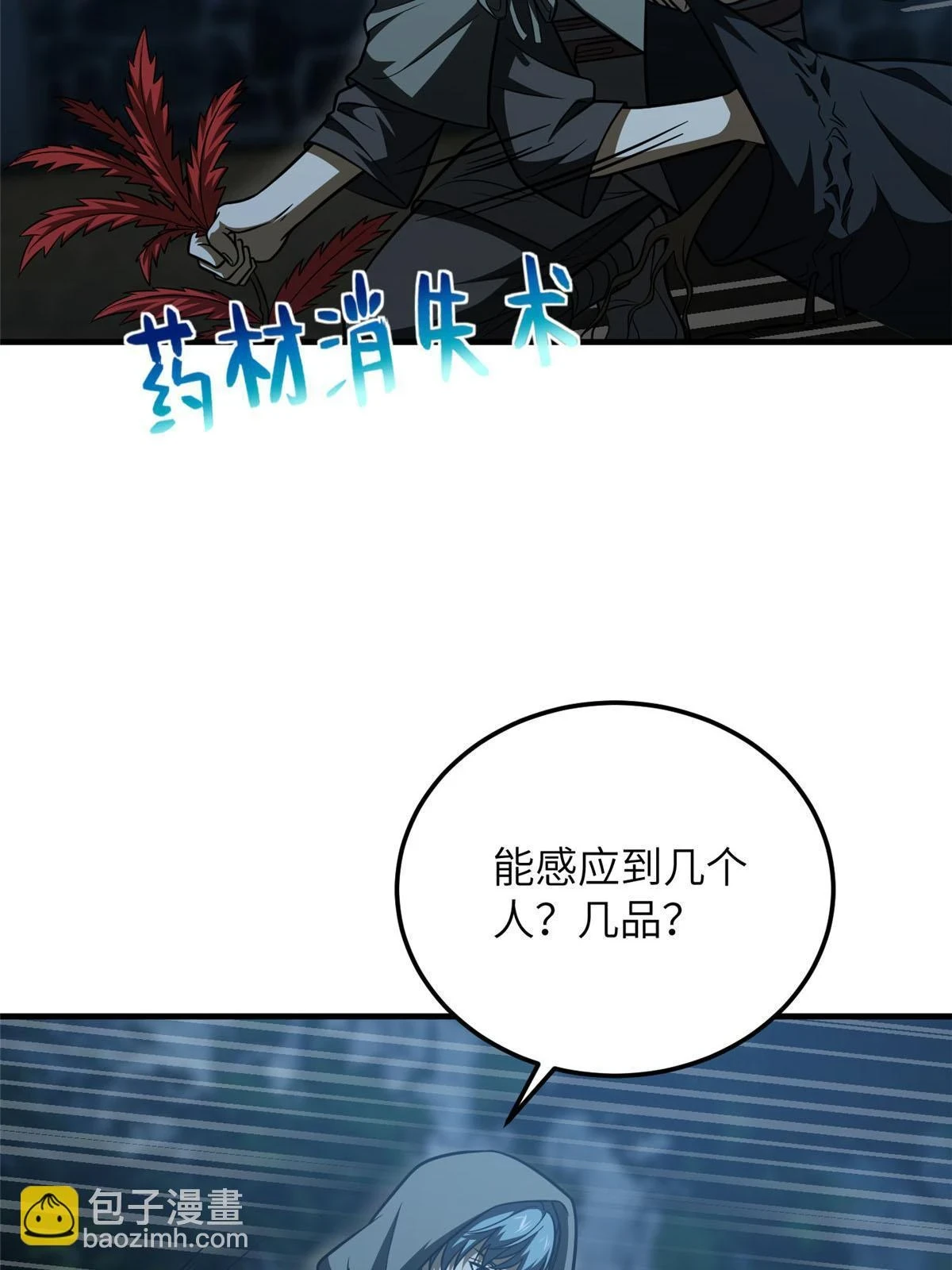 189 统领级强者2