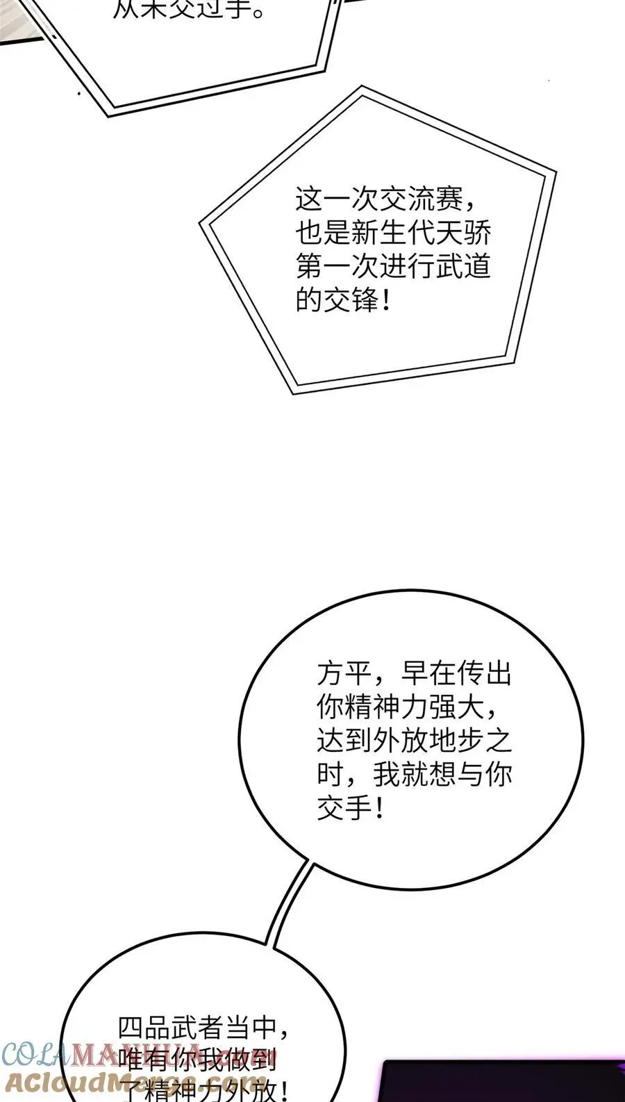 226 精神力交锋9