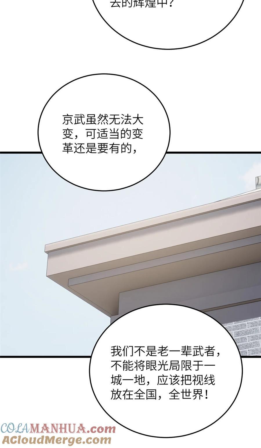 220 京武的弊病12