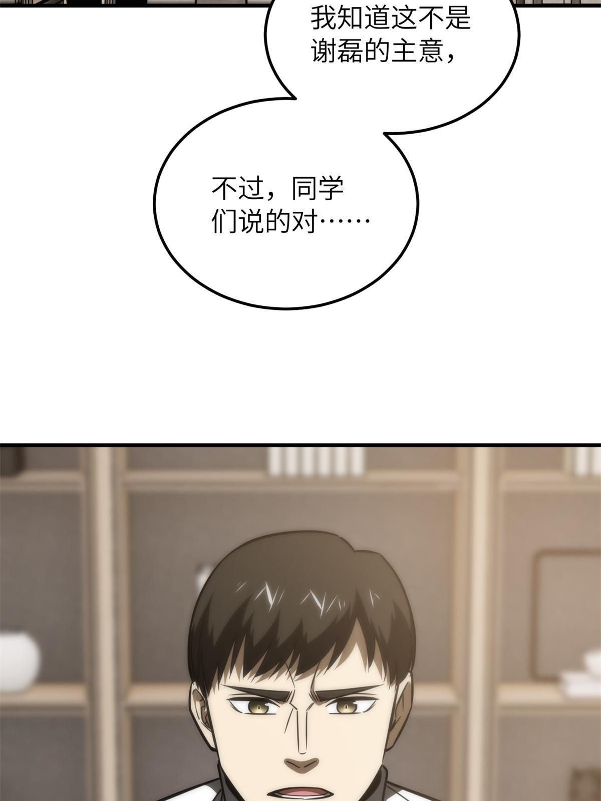 172 武道社的矛盾53