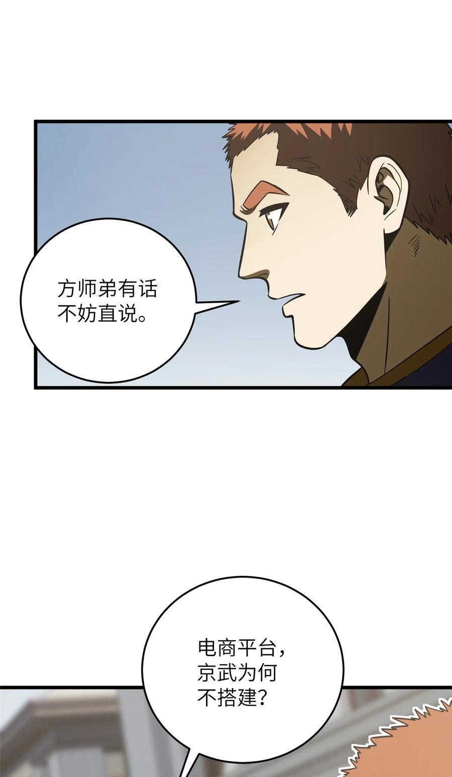 220 京武的弊病13