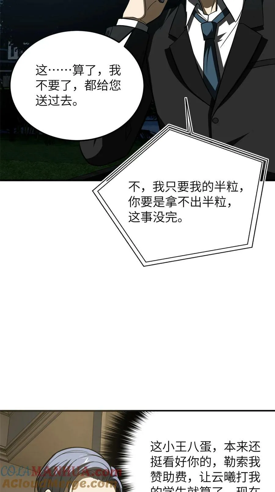 207 荡寇刀22