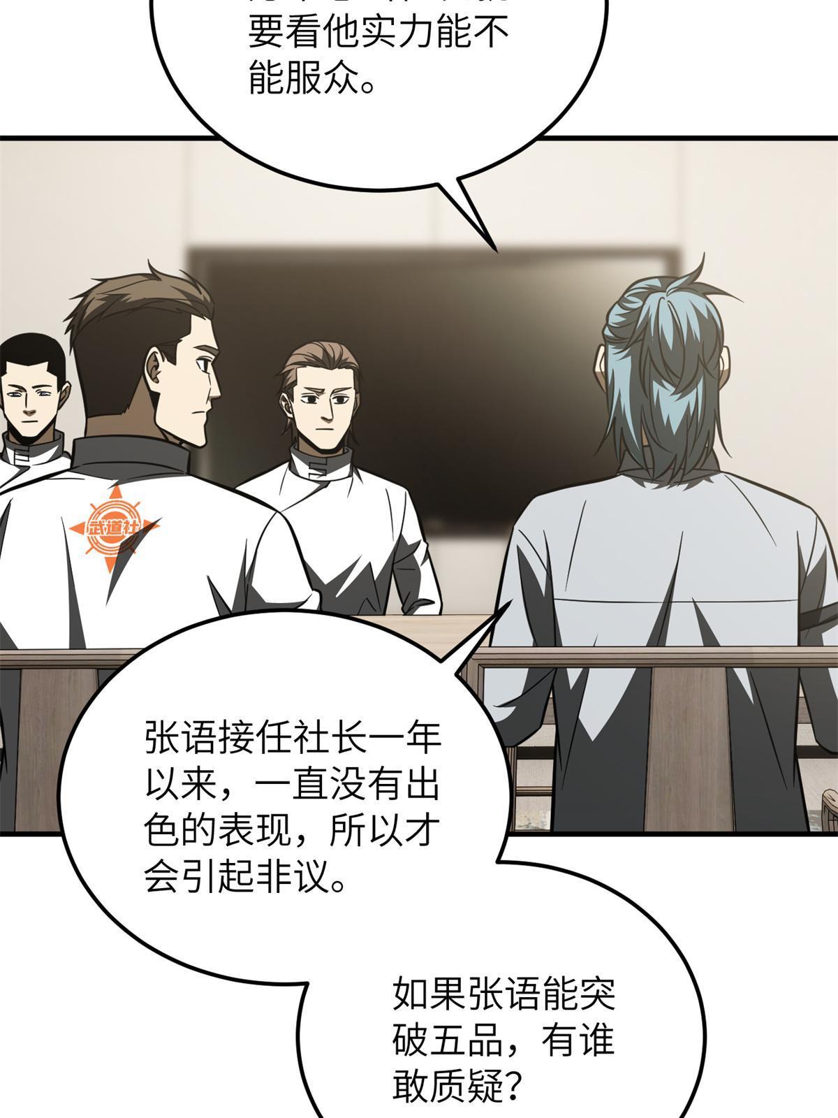 172 武道社的矛盾73
