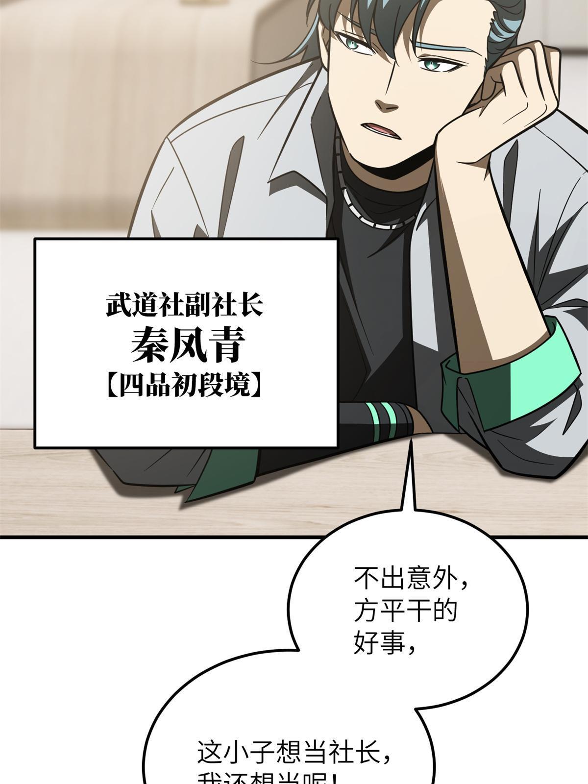 172 武道社的矛盾57