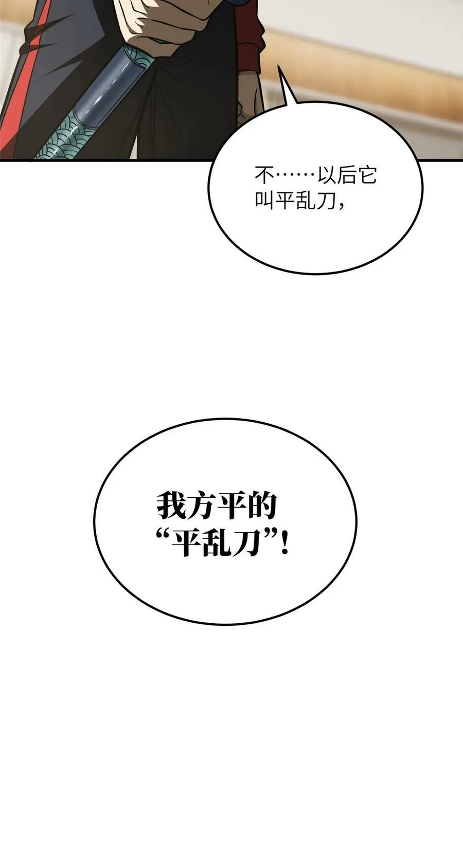 207 荡寇刀39