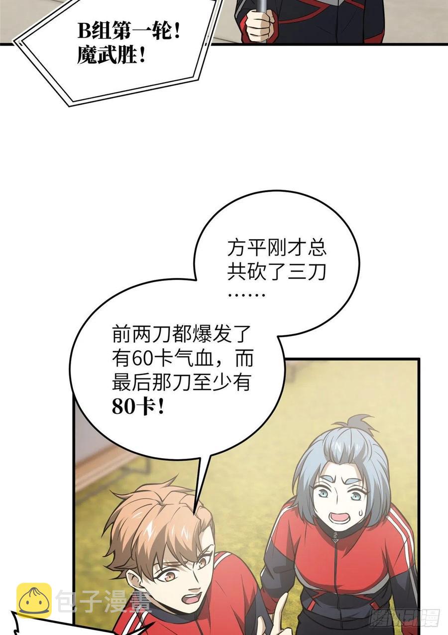 078 方平首战50