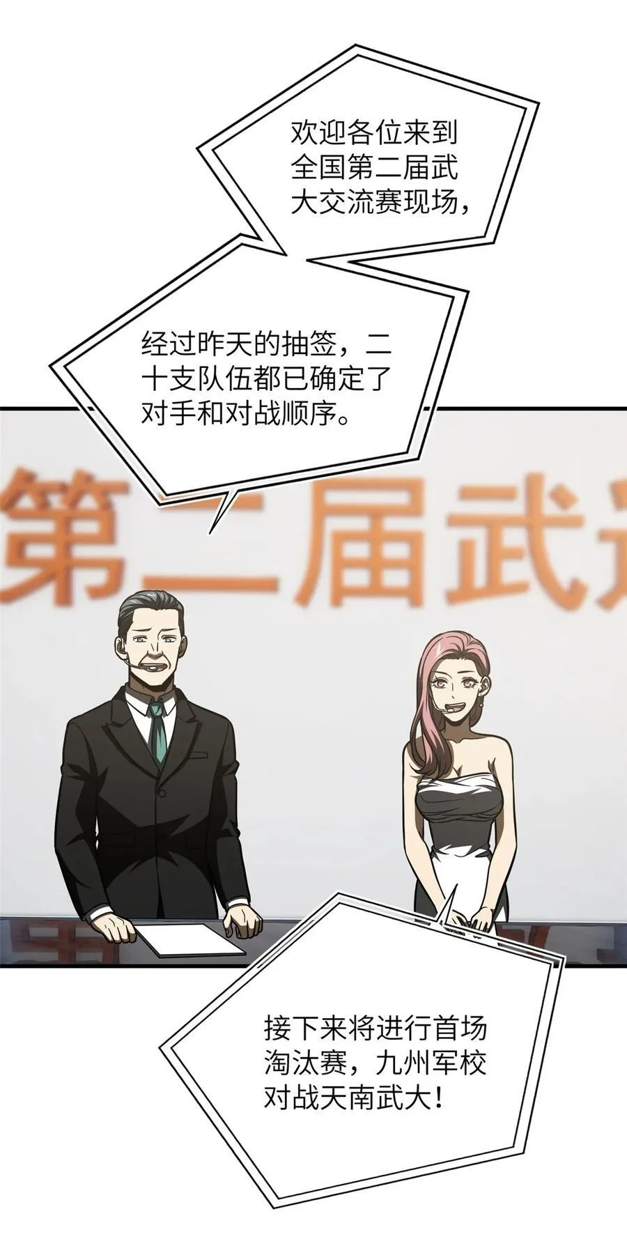 218 天南武大vs九州军校1