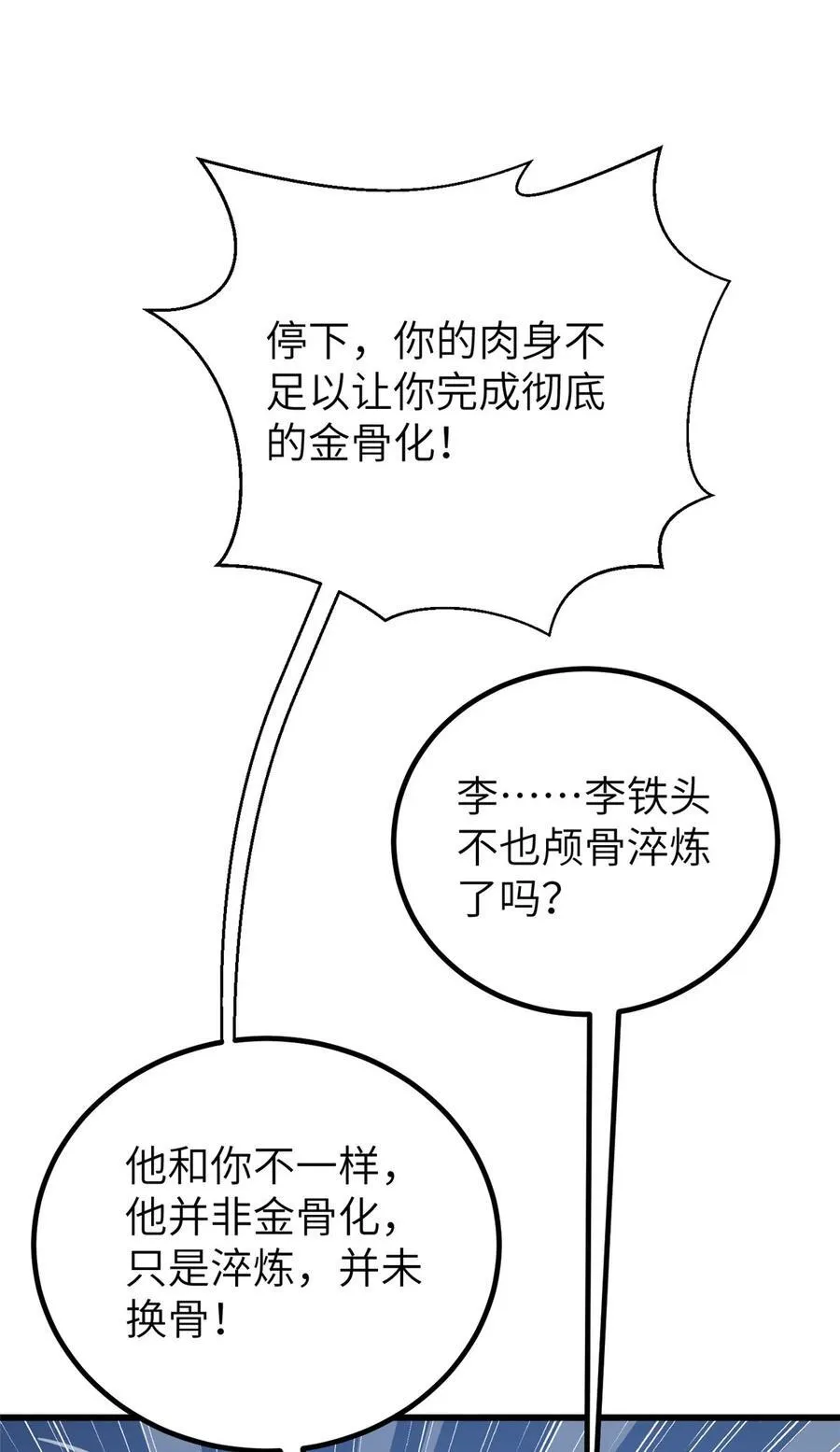 244 金骨蜕变19