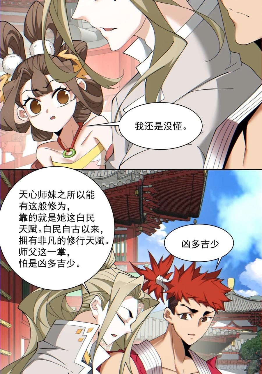 第一百一十九回11