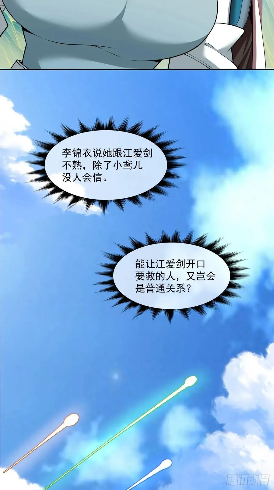 第一百八十八回7