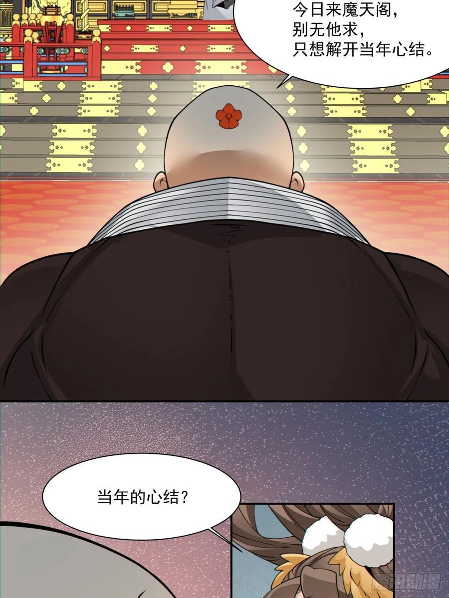 第一百零八回31
