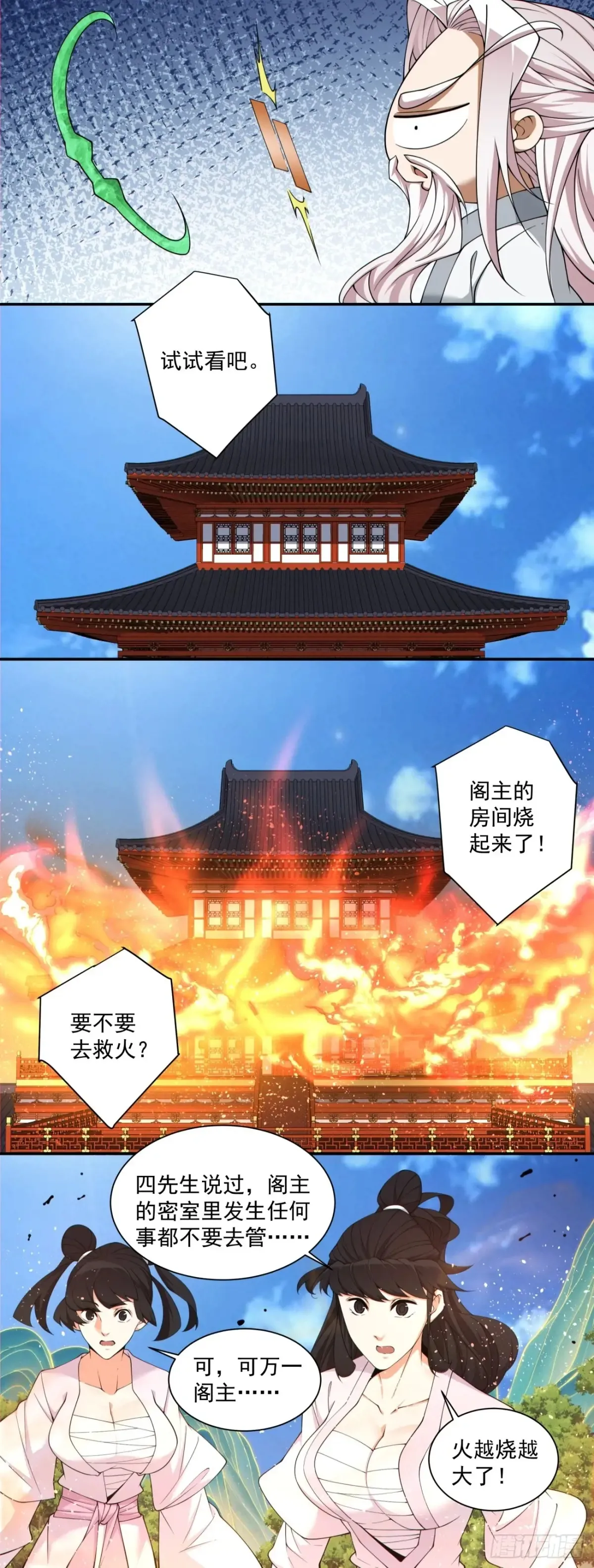 第二百零五回18