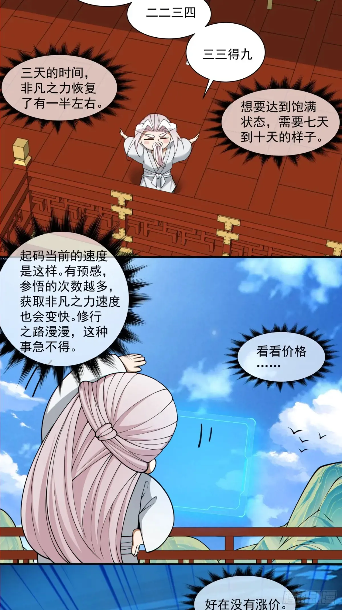 第二百一十回19