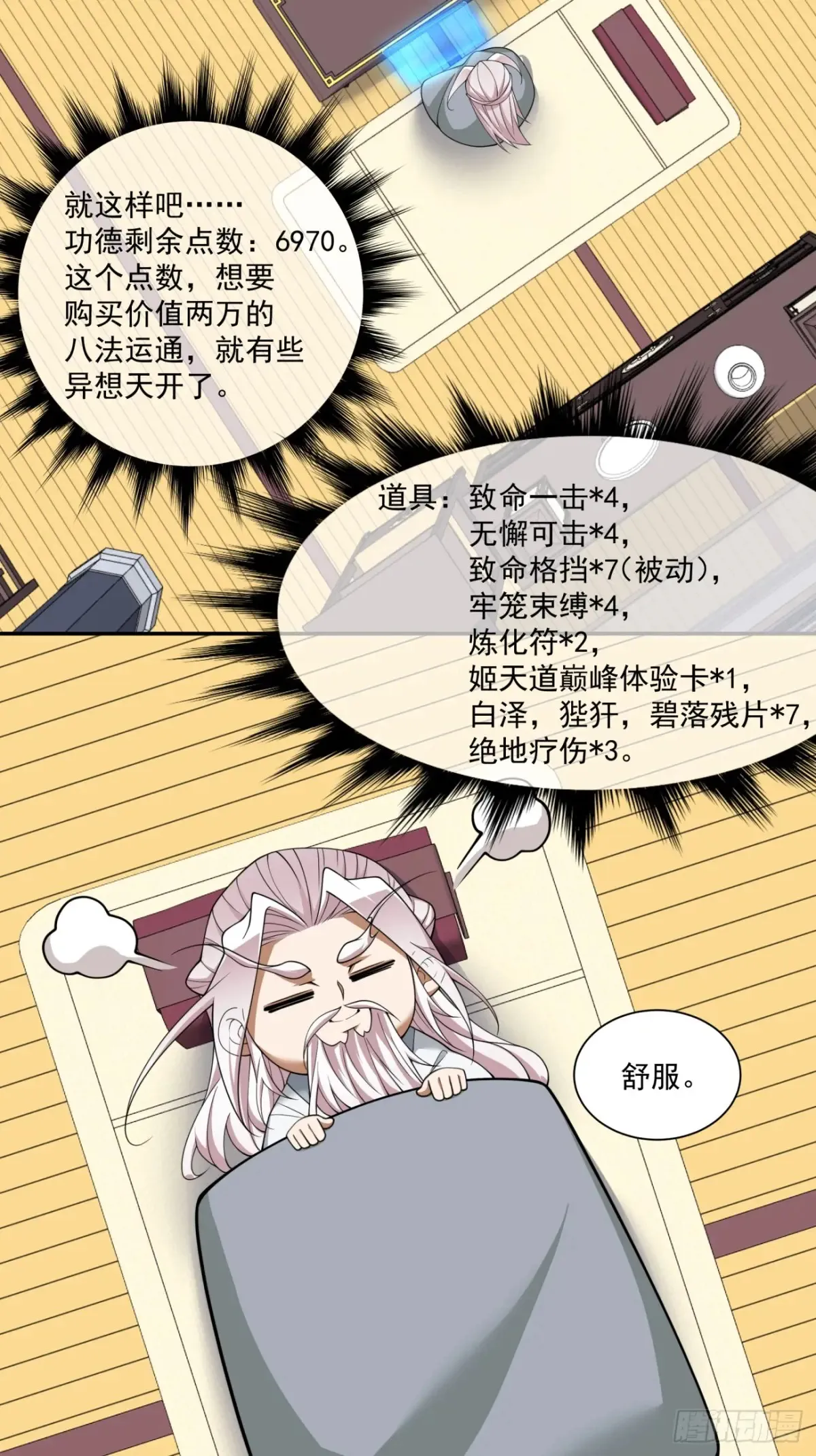 第二百零一回32