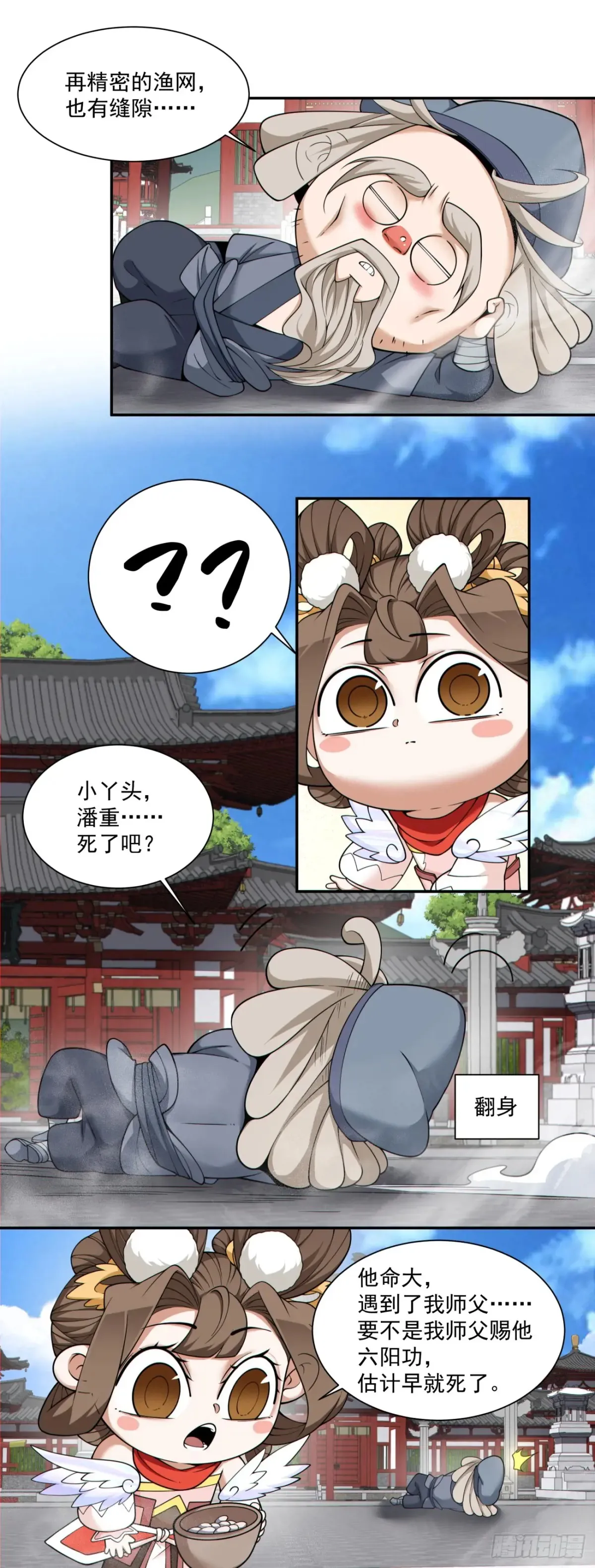 第二百零六回4