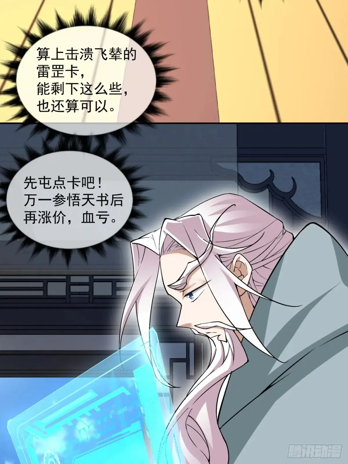 第二百零一回29