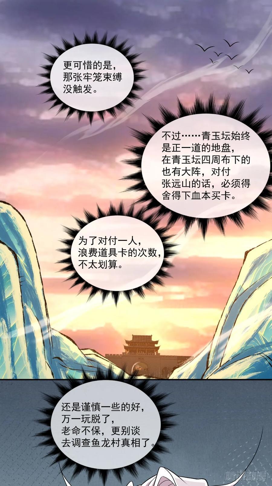 第一百零三回29