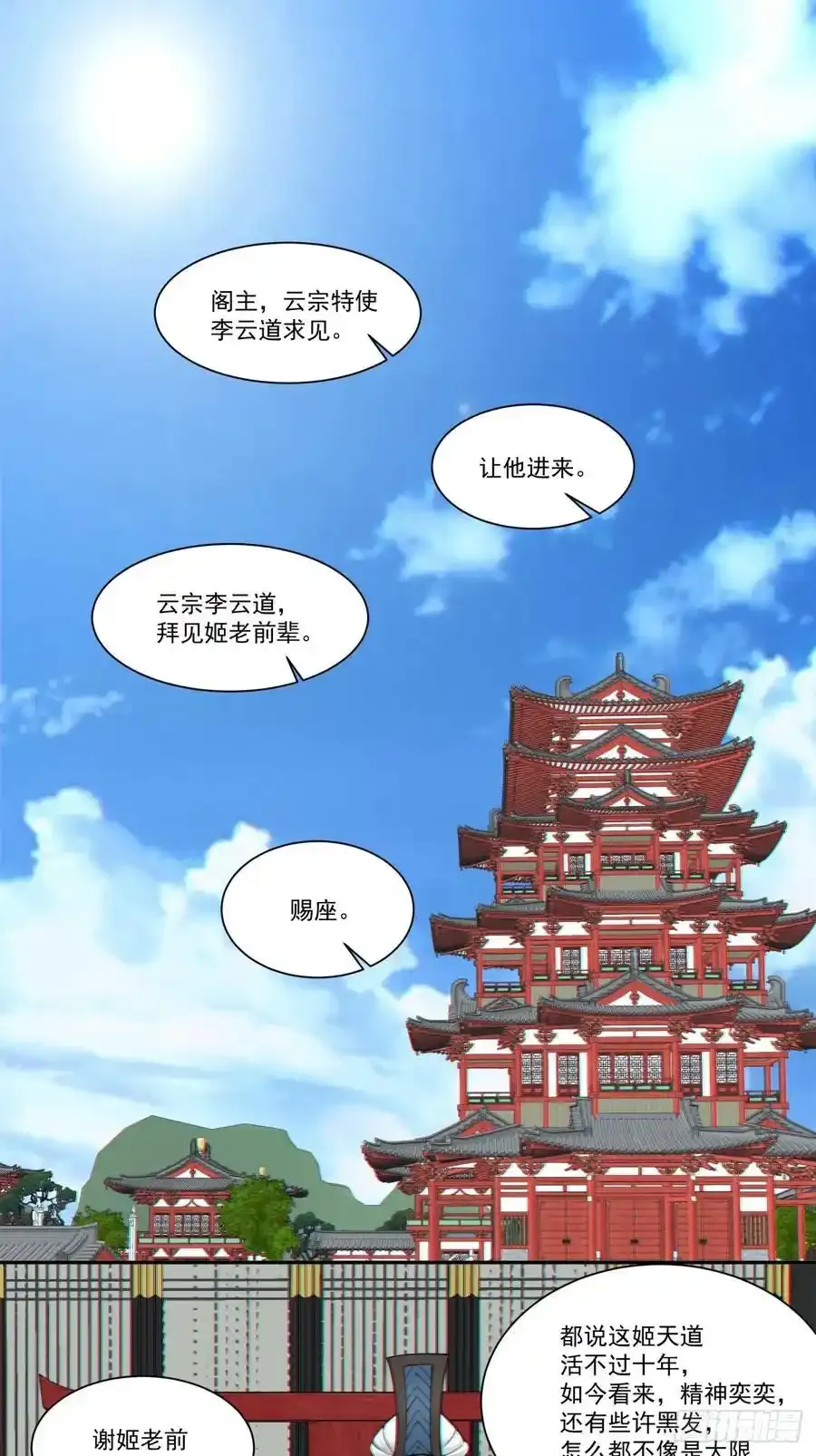 第一百六十六回38