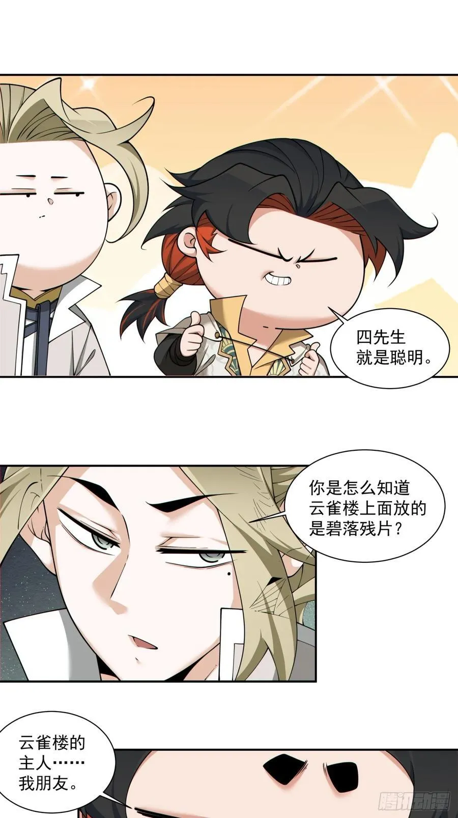 第一百九十回17