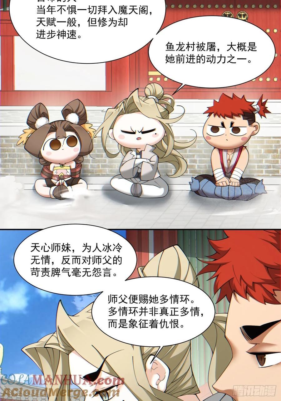 第一百一十九回10
