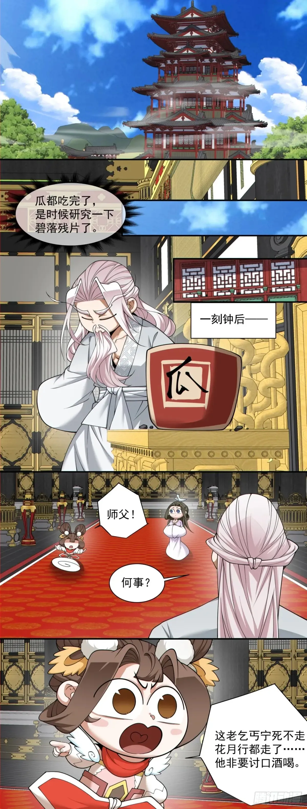 第二百零四回18