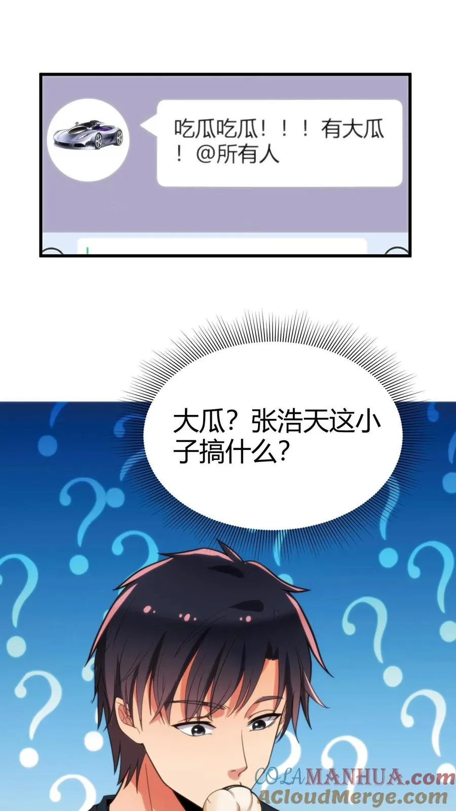 第46话 吃瓜吃到自己身上2