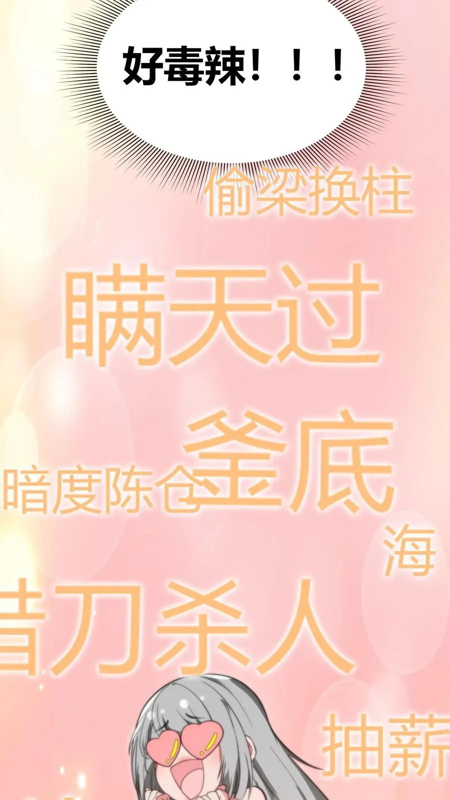 第196话 普通拜金绿茶23