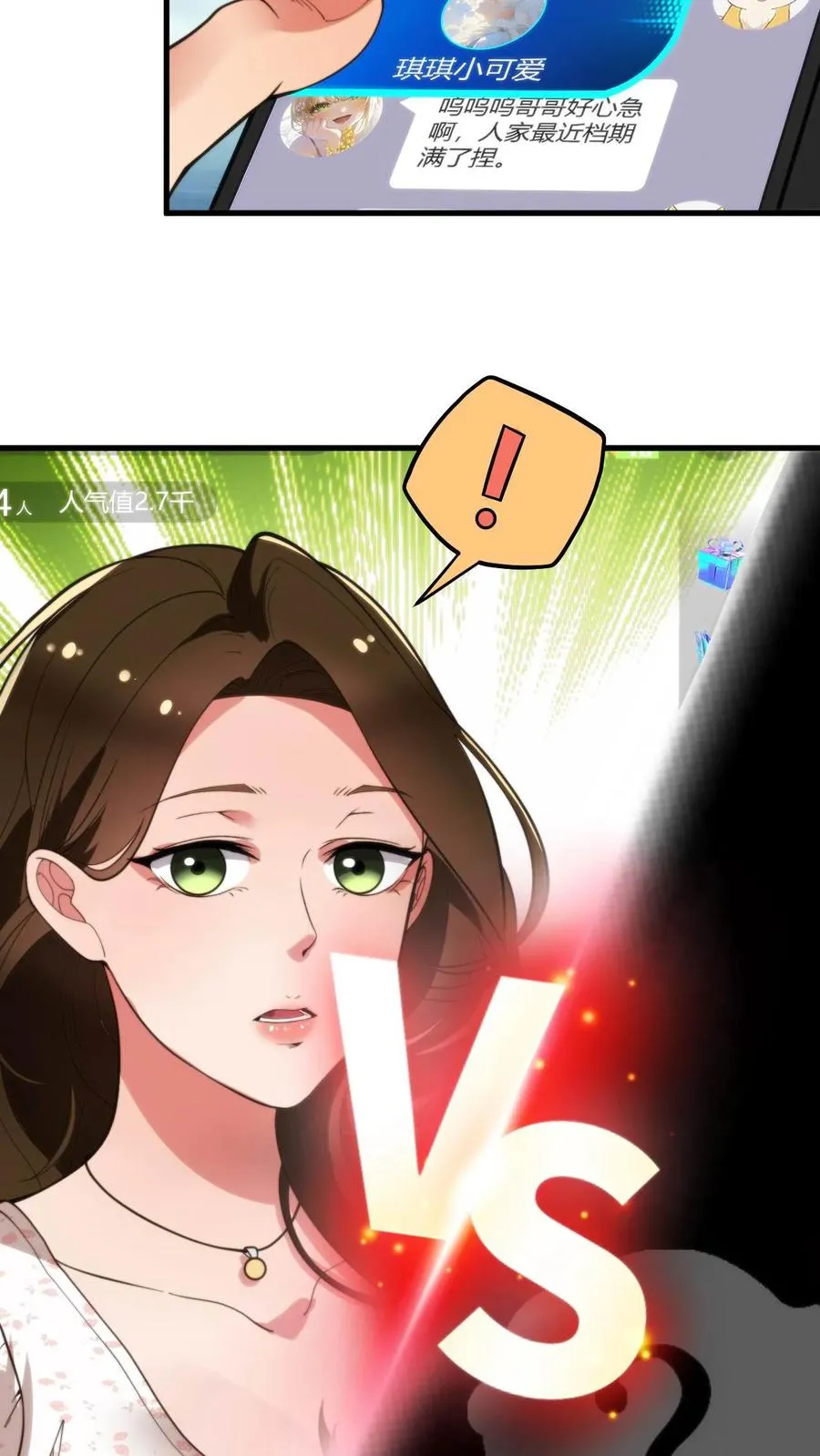 第11话 先给琪琪刷个一千万！9