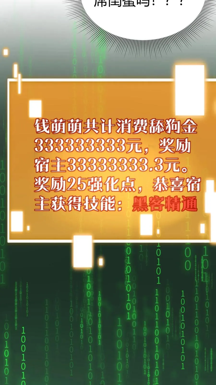 第195话 我并不值得啊！27