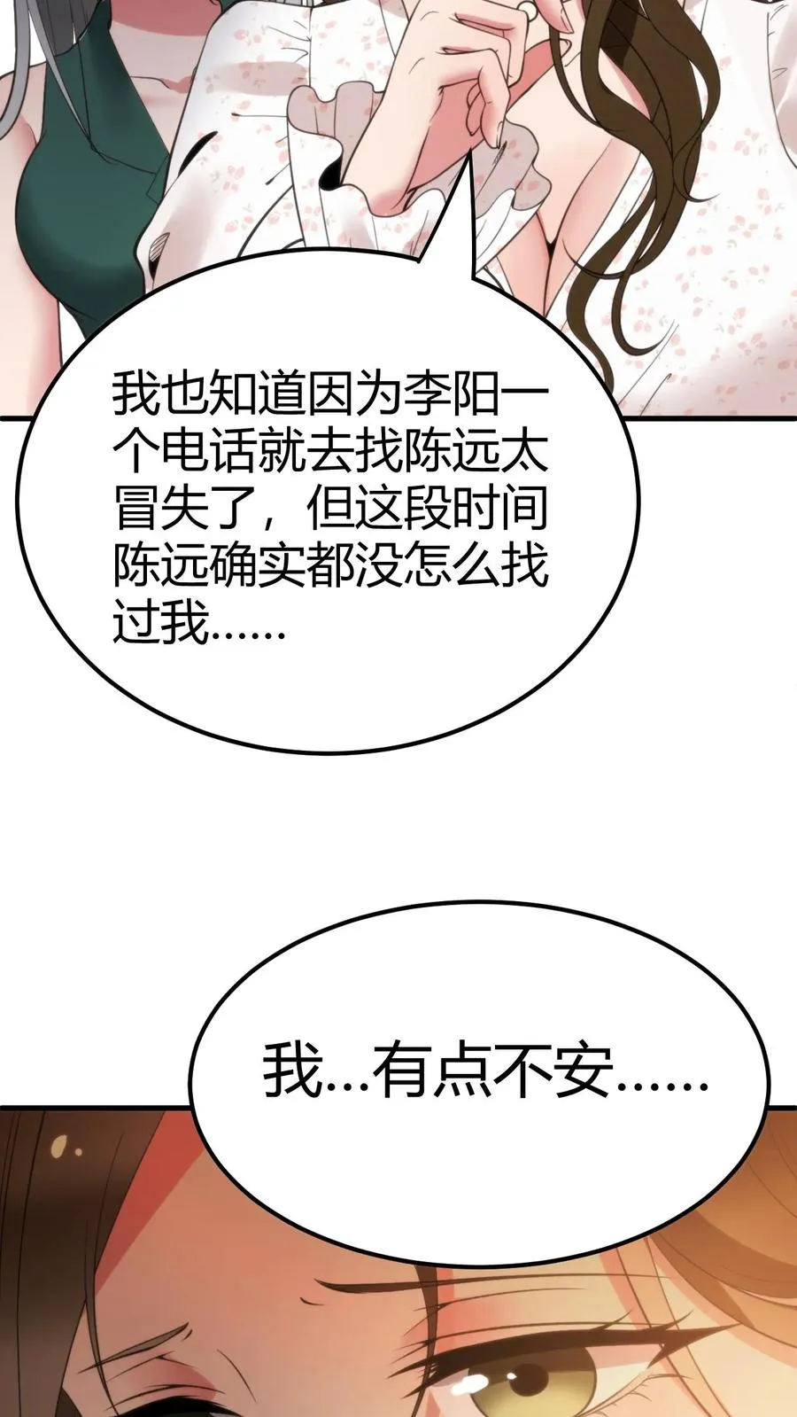 第110话 你们和陈远什么关系？5