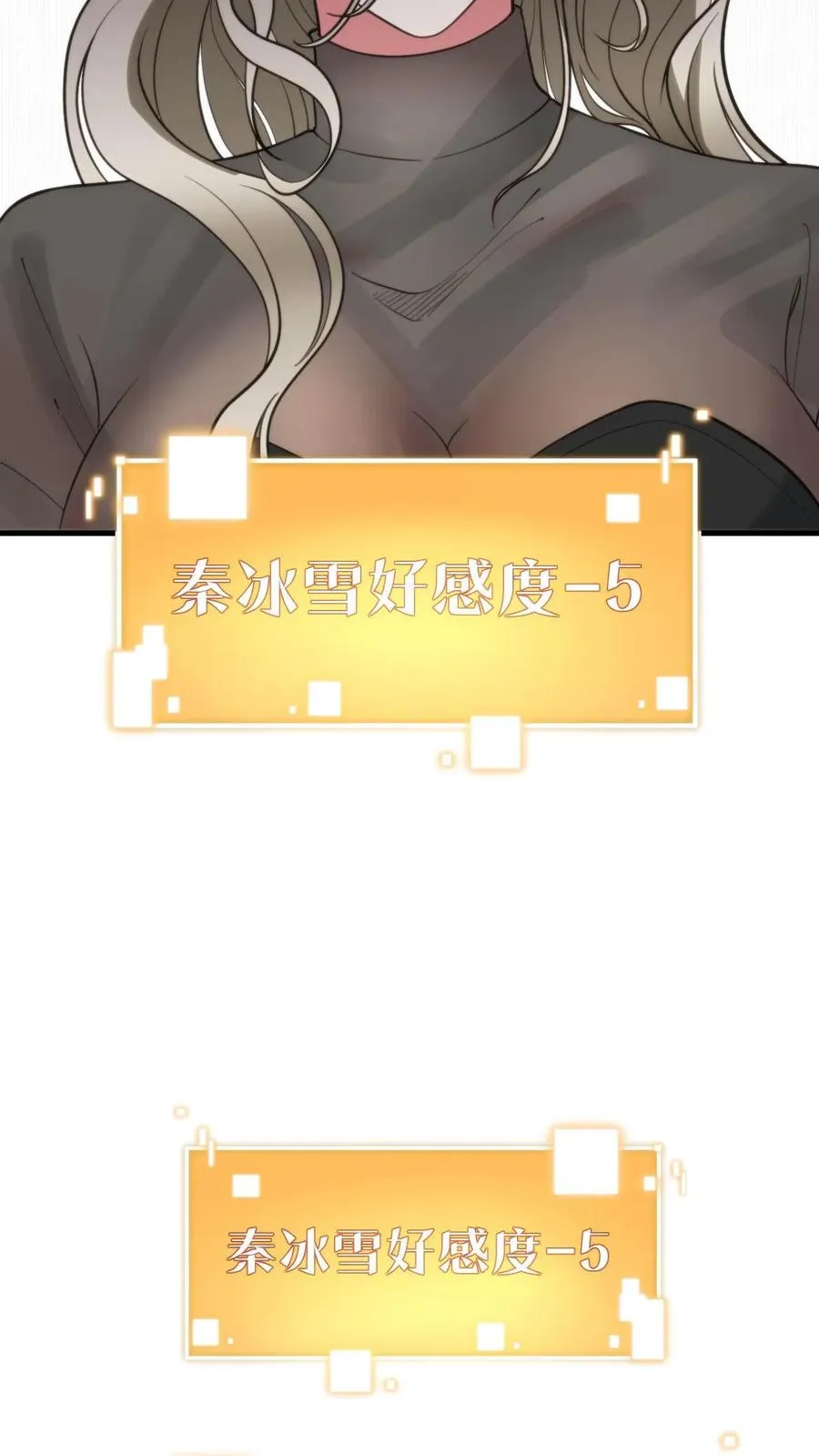 第62话 好感度-5、-5、-519