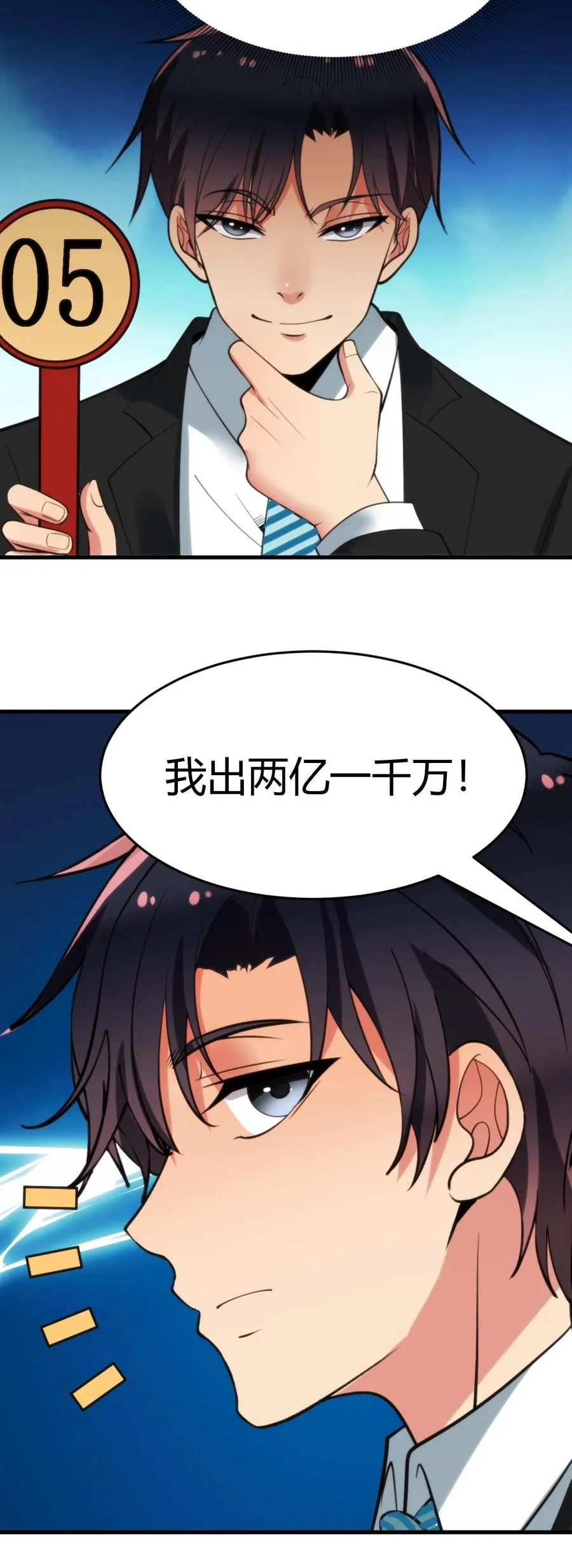 第84话 不过是有两个臭钱的男人！33