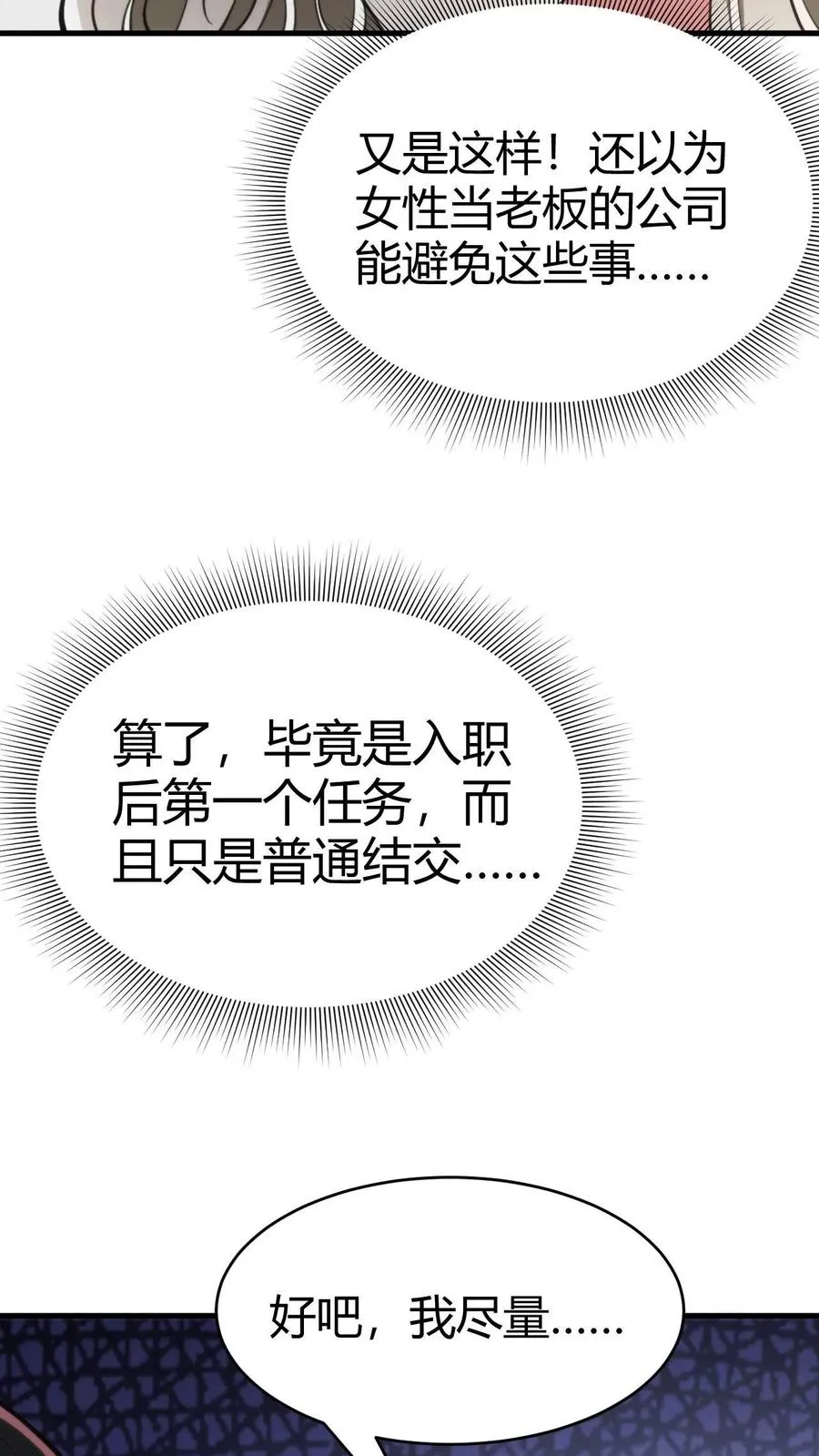第78话 有几个臭钱了不起啊？9