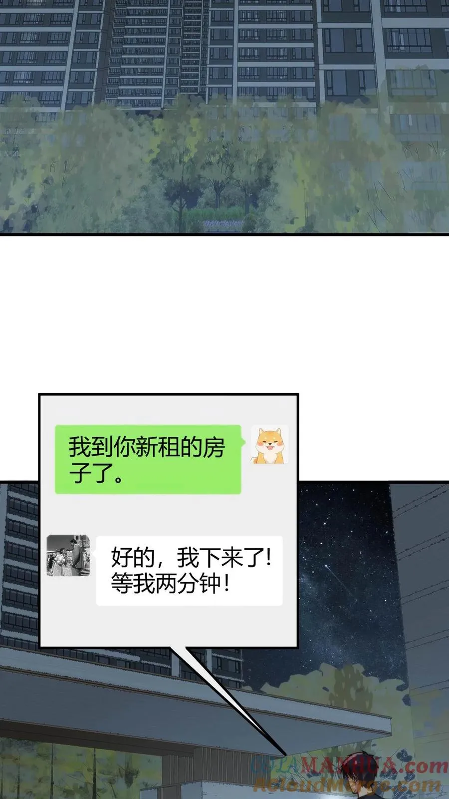 第69话 我上楼喝口水2