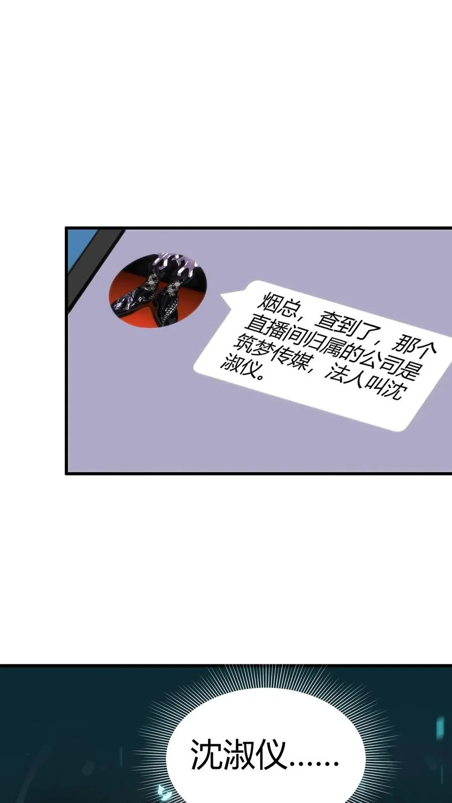 第55话 ”我与神壕烟总那些事儿“13