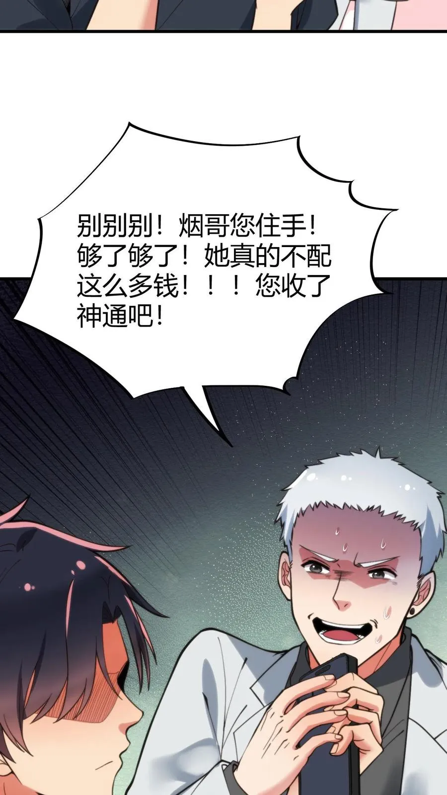 第34话 就这小格局还试探我？15
