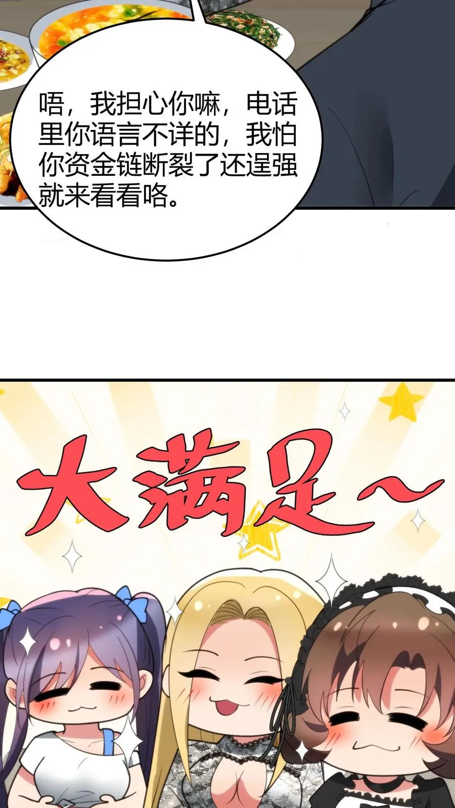 第187话 欠下的风流债！27