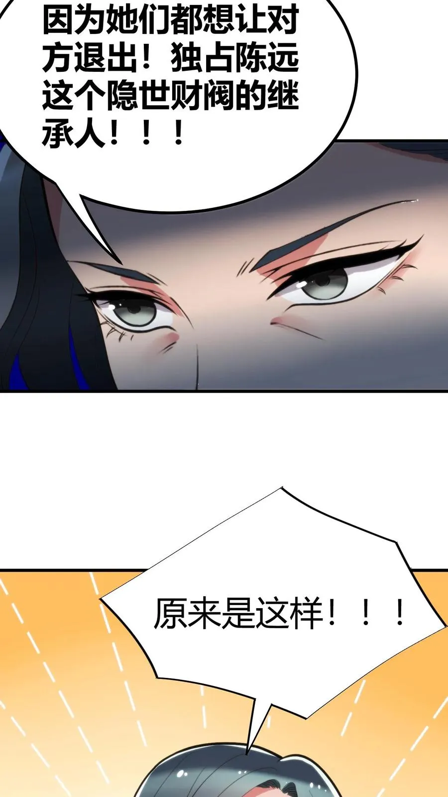 第113话 隐世财阀7