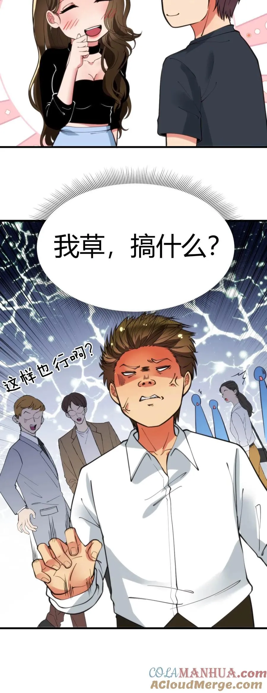 第67话 钱是给女人看的28