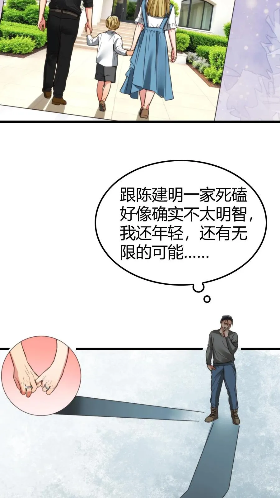 第142话 老王的伤痛3